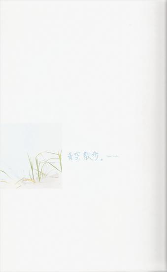 Aozora Sanpo - scan01.jpg