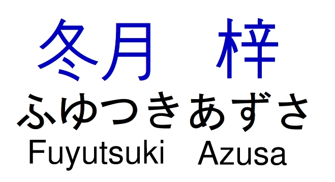 Azusa Fuyutsuki - fuyutsukiazusa.jpg