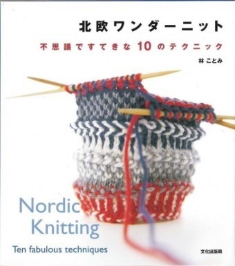 Druty - Nordic knitting ten fabulous techniques.jpg